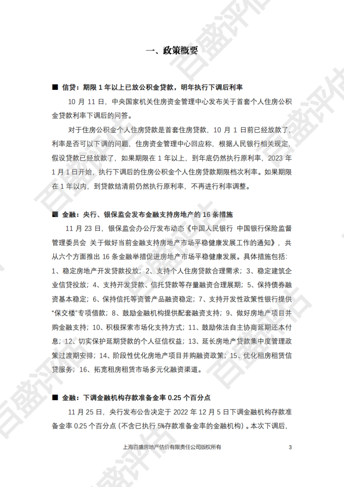 上海市房地产市场分析2022年四季度_第4页