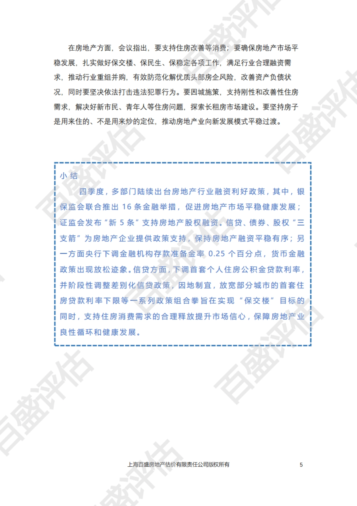 上海市房地产市场分析2022年四季度_第6页