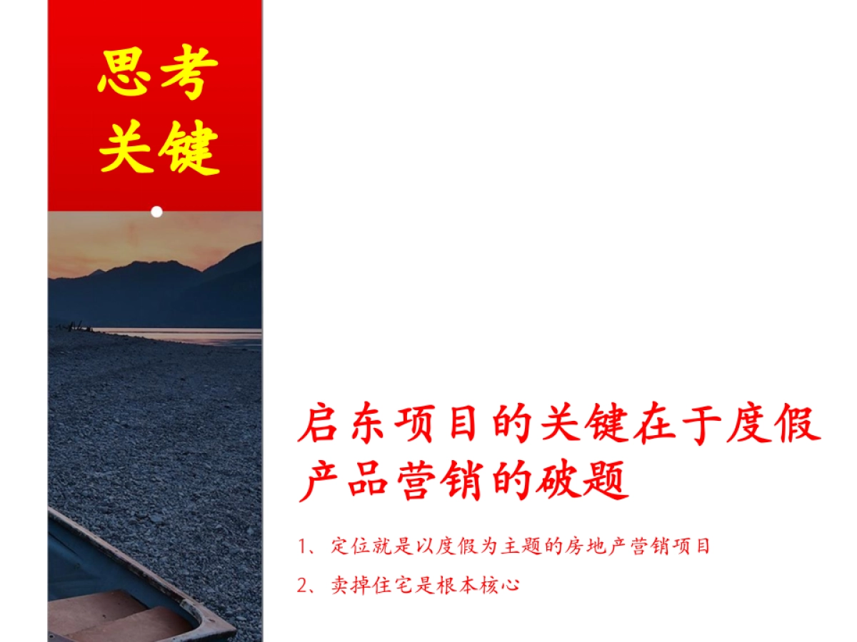 上海新湖启东旅游度假地产项目提报_第4页