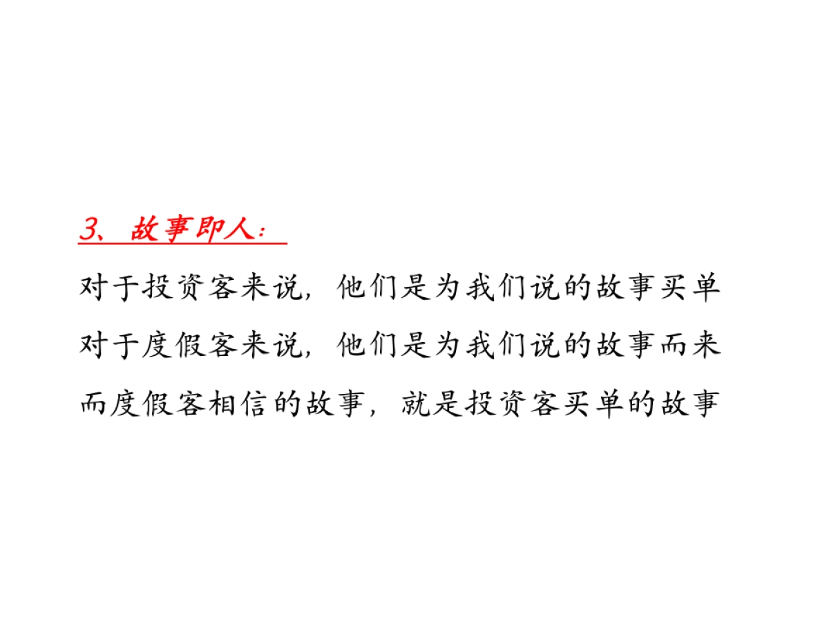 上海新湖启东旅游度假地产项目提报_第9页