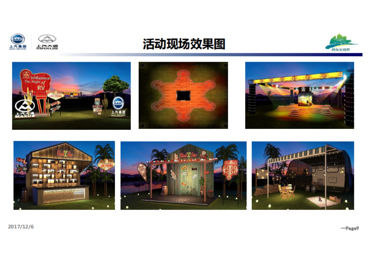 上汽大通房车之夜活动方案_第10页