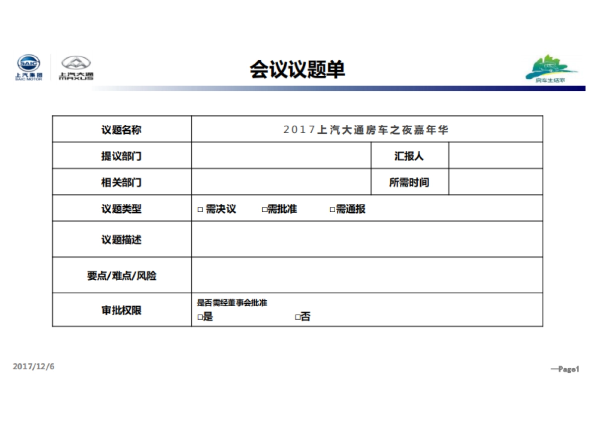 上汽大通房车之夜活动方案_第2页