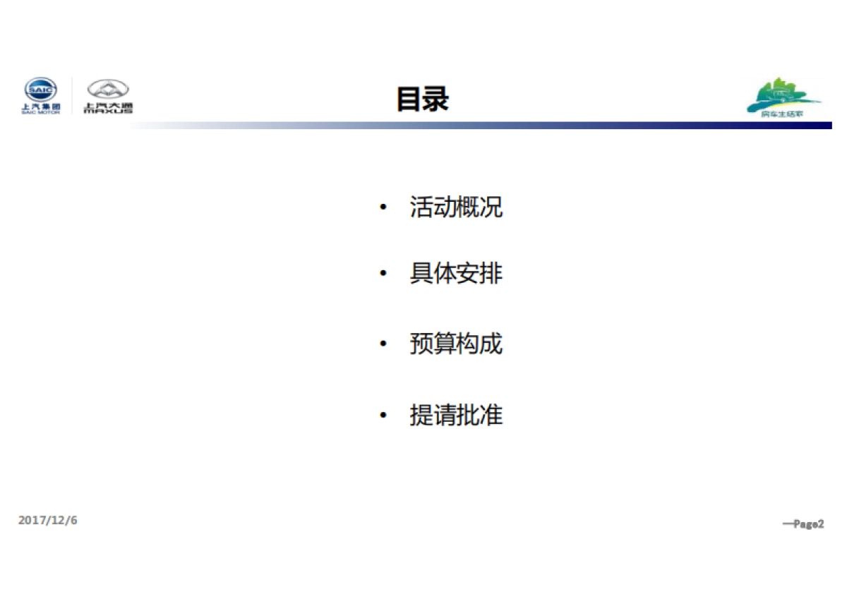 上汽大通房车之夜活动方案_第3页