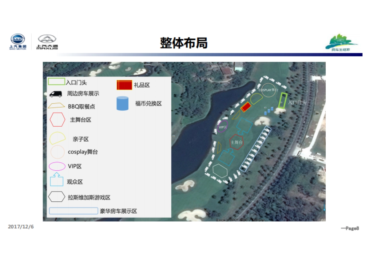 上汽大通房车之夜活动方案_第9页
