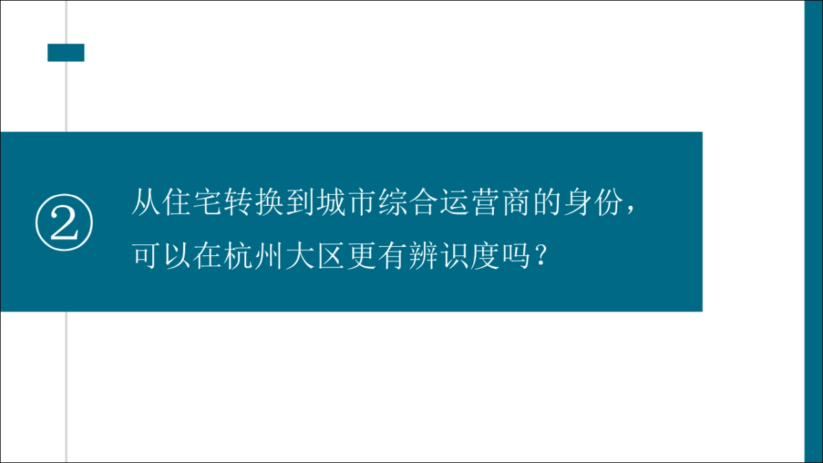 深圳道里-海伦堡地产杭州大区品牌方案_第7页