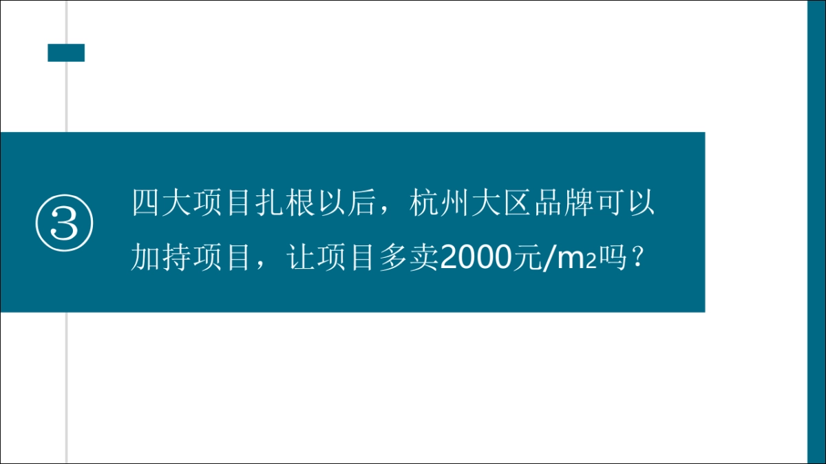 深圳道里-海伦堡地产杭州大区品牌方案_第8页