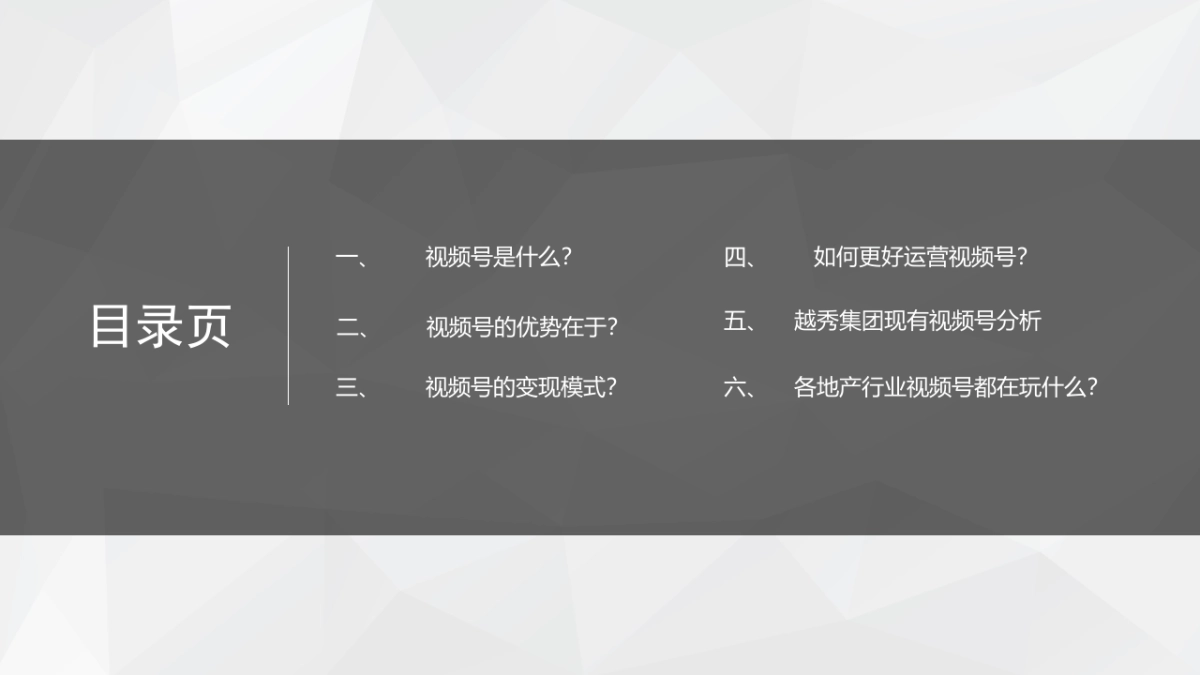 视频号玩法介绍及地产类视频号对标+分析_第2页