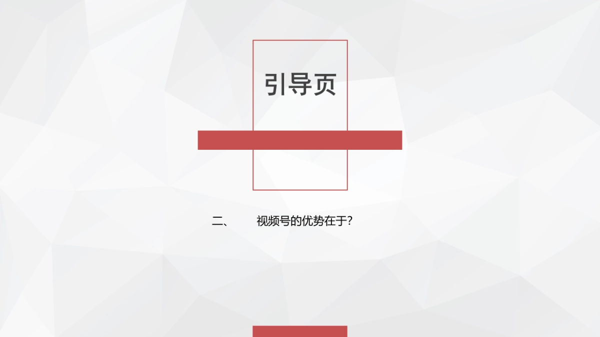 视频号玩法介绍及地产类视频号对标+分析_第6页