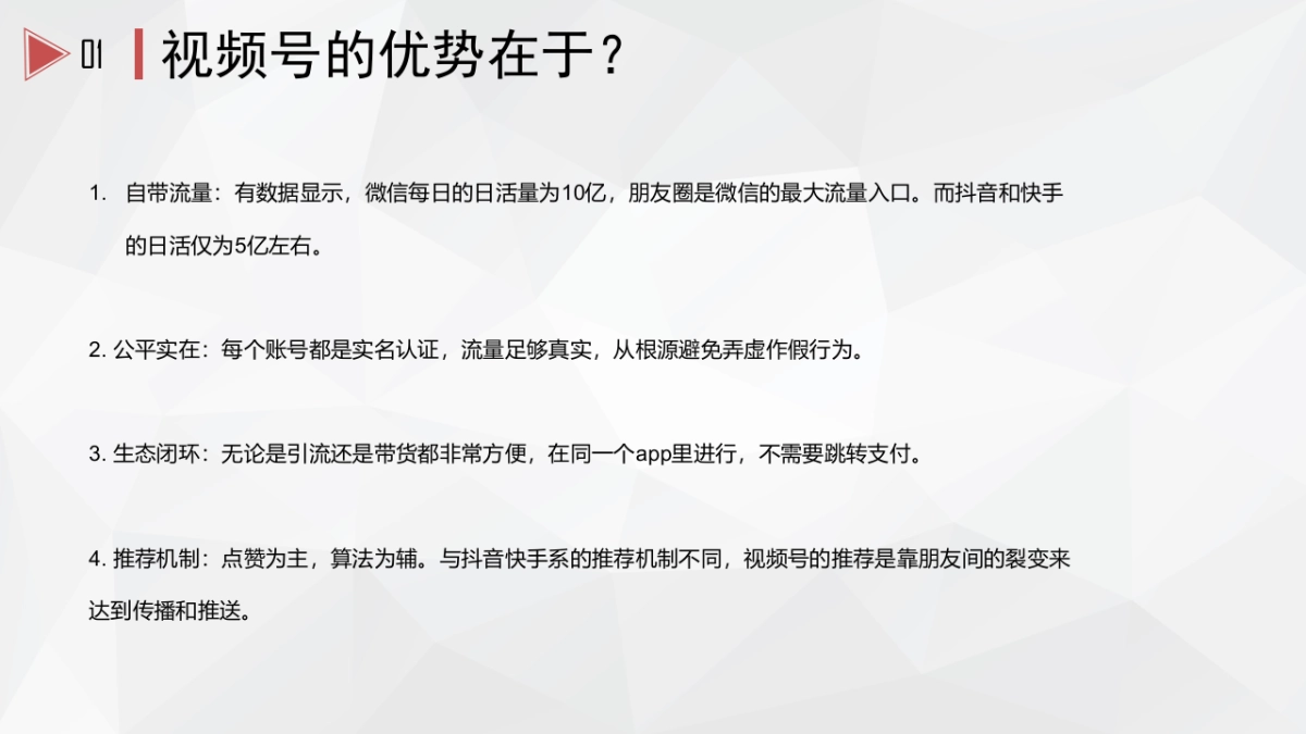 视频号玩法介绍及地产类视频号对标+分析_第7页