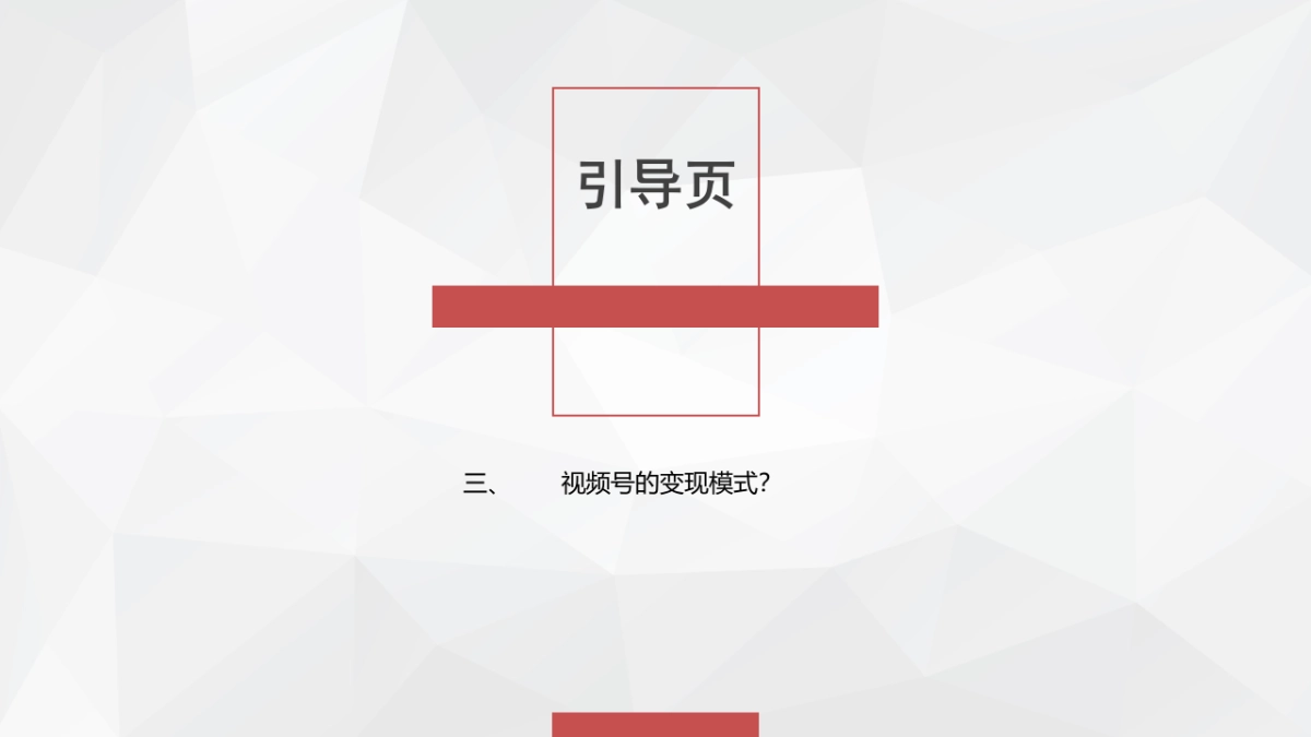 视频号玩法介绍及地产类视频号对标+分析_第9页