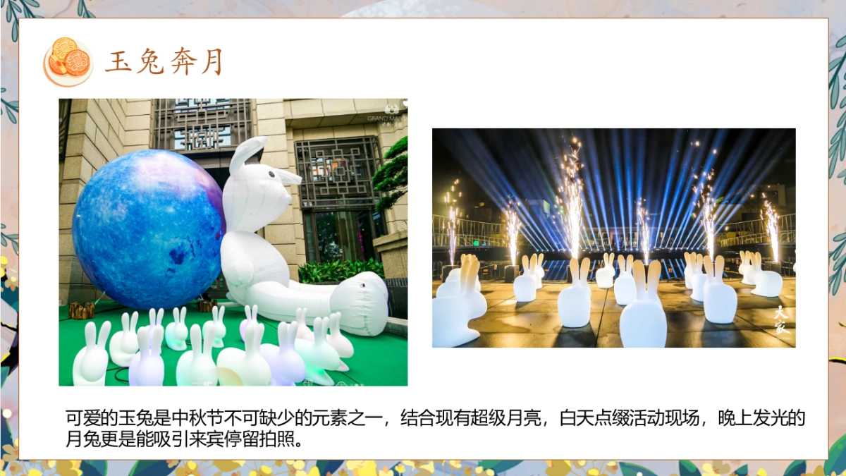 中秋系列暖场“月明房地产=华章 最美游园”主题活动策划方案_第10页