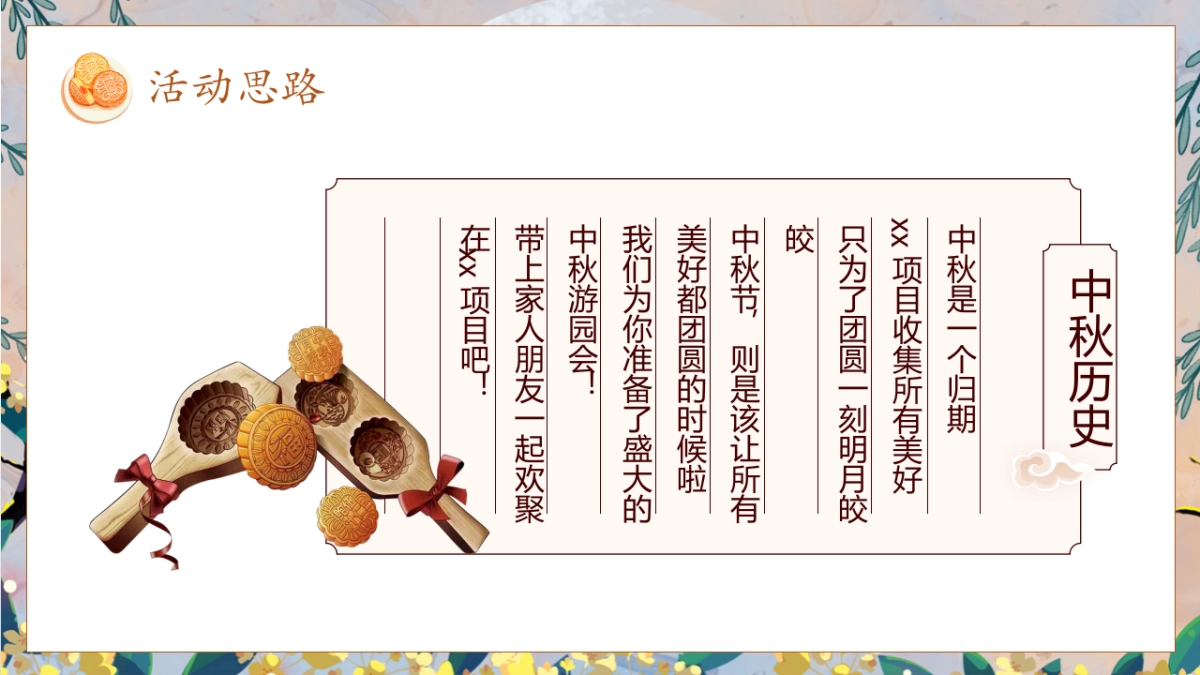 中秋系列暖场“月明房地产=华章 最美游园”主题活动策划方案_第5页