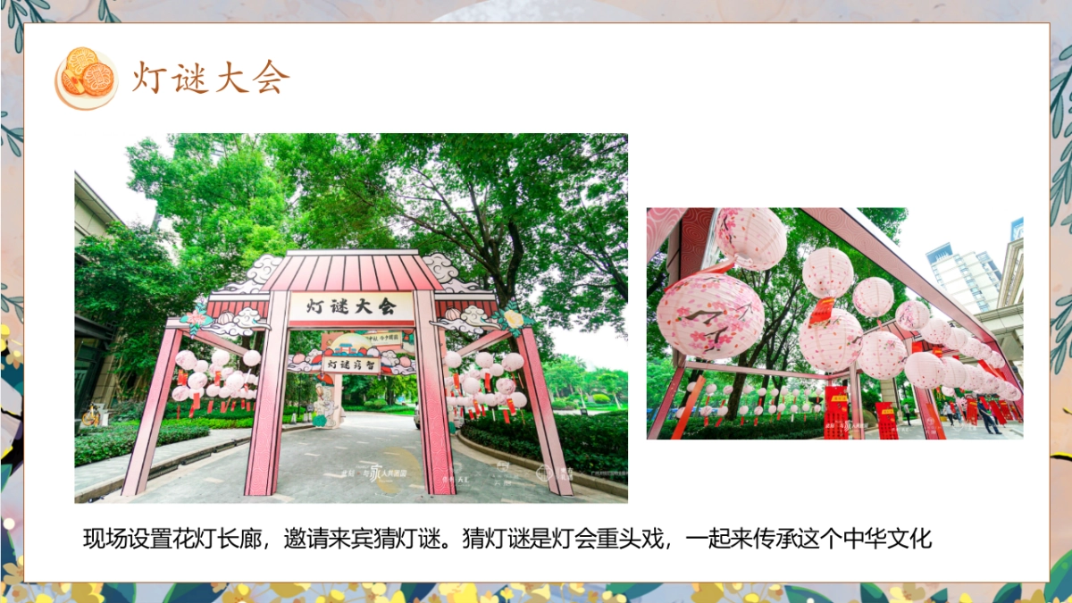 中秋系列暖场“月明房地产=华章 最美游园”主题活动策划方案_第9页