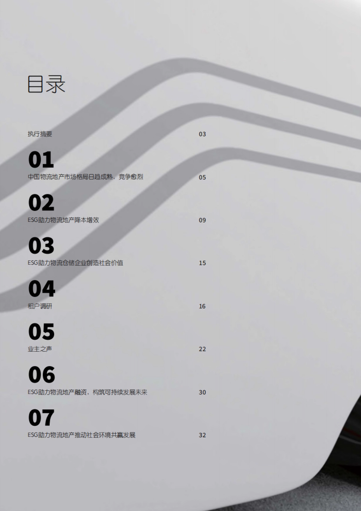 仲量联行:ESG对中国物流地产的影响:绿色仓储,共赢未来_第2页