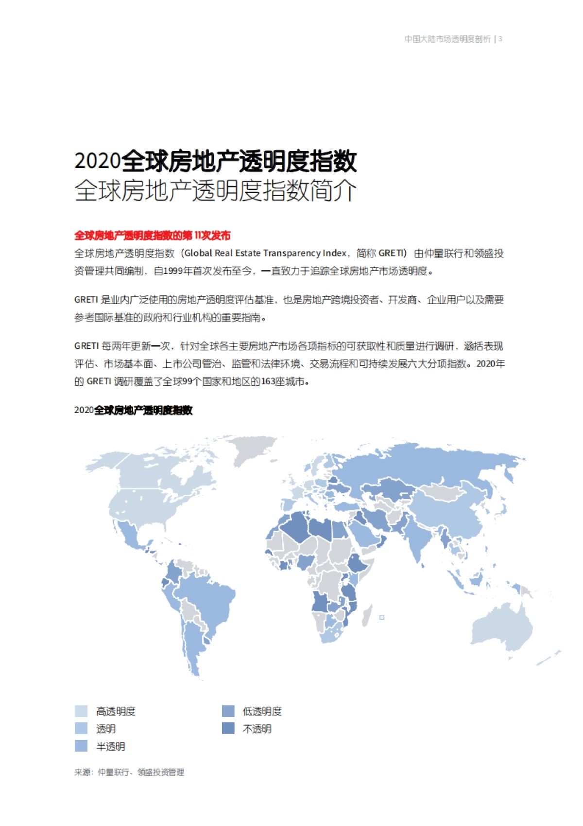 仲量联行-2020全球房地产透明指数_第3页