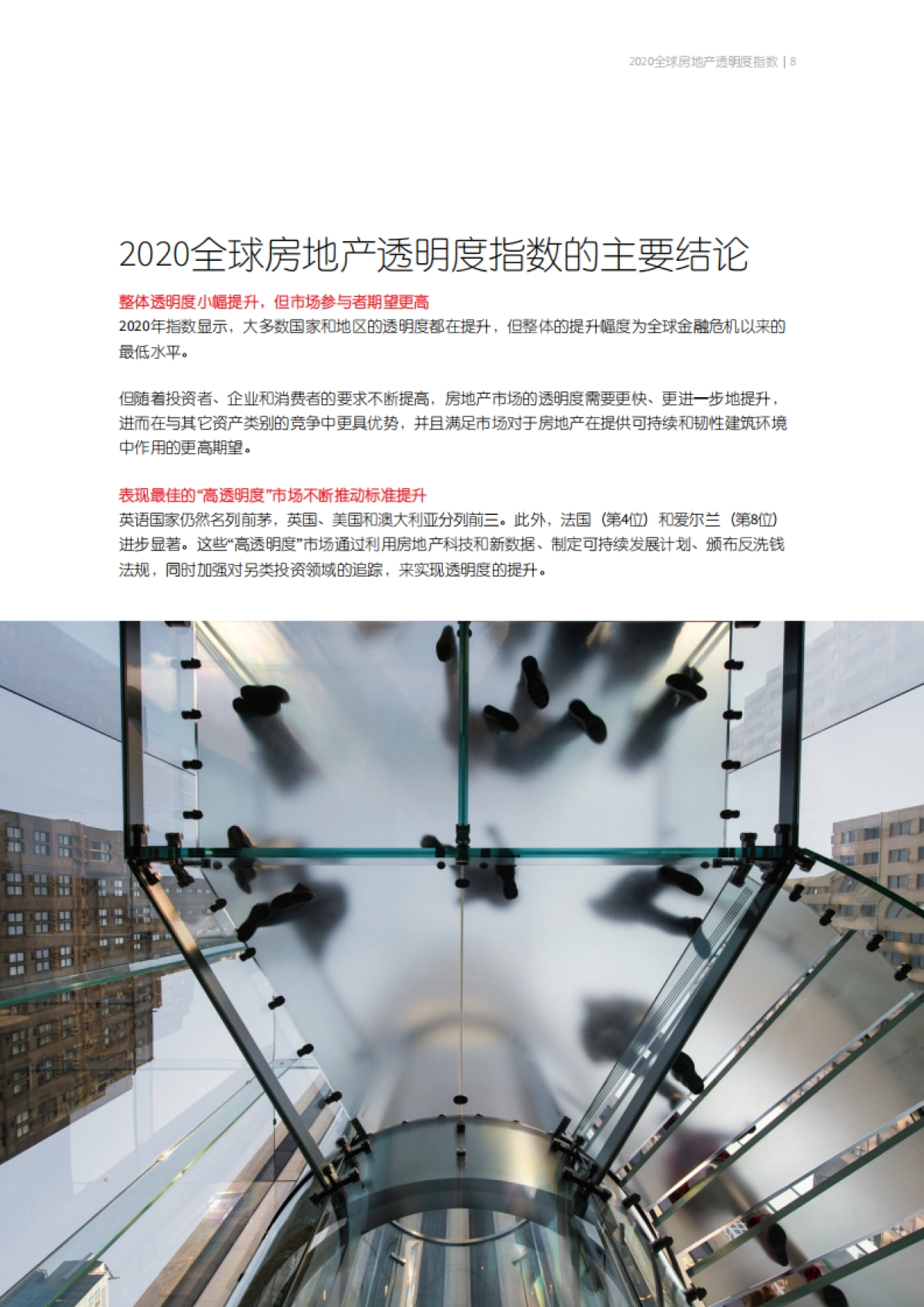 仲量联行-2020全球房地产透明指数_第8页