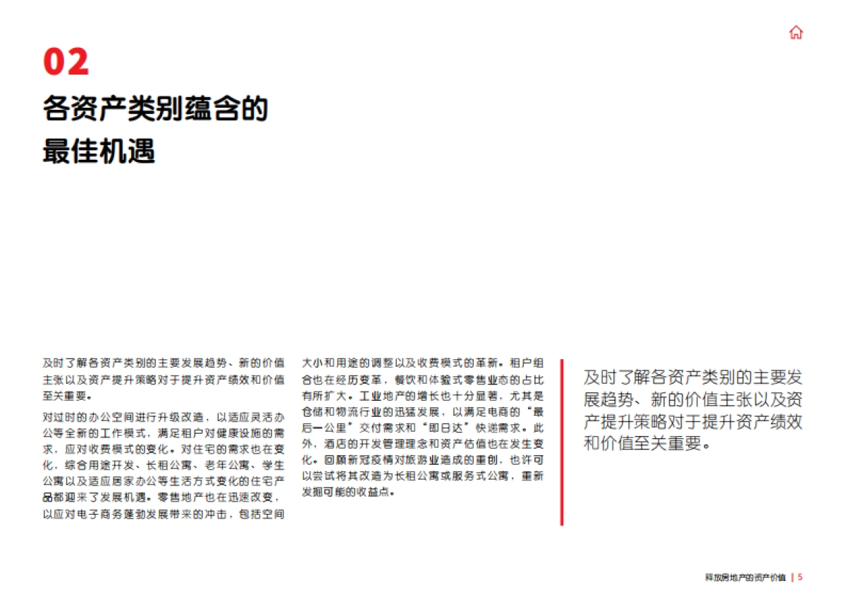 仲量联行-释放房地产的资产价值：后疫情时代资产提升指南_第5页