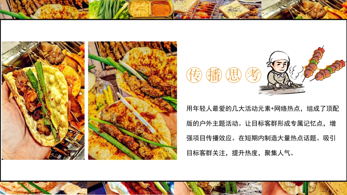 淄博烧烤局——地产项目烧烤露营音乐电影5月主题活动_第10页