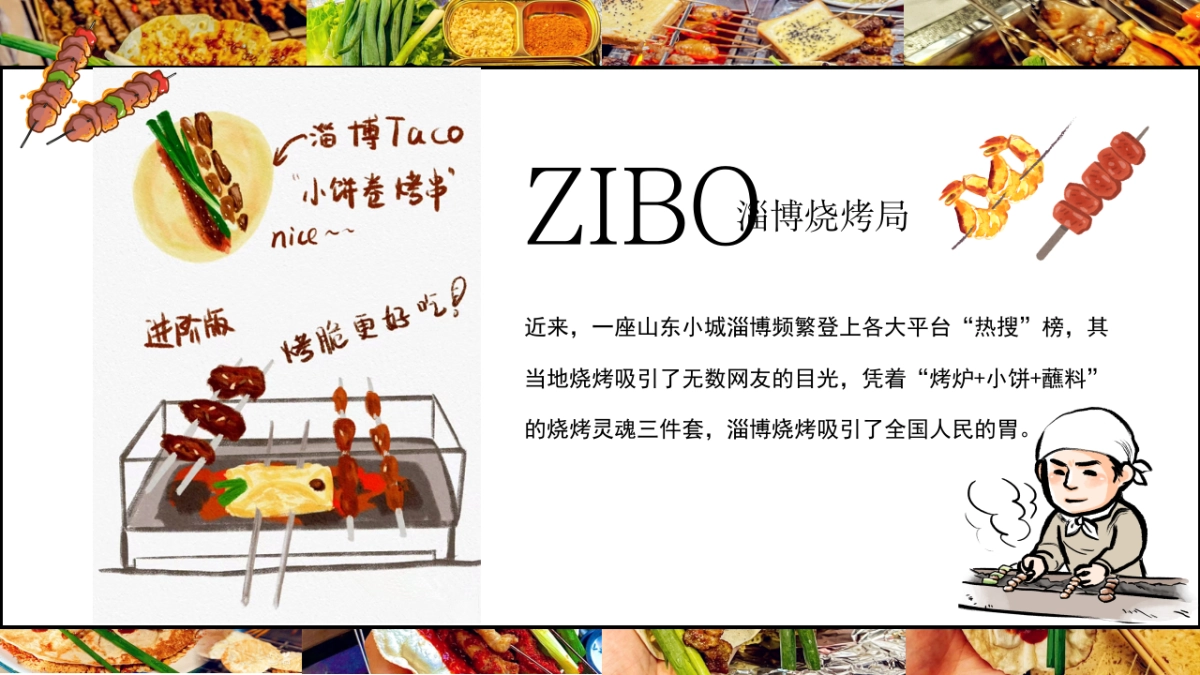 淄博烧烤局——地产项目烧烤露营音乐电影5月主题活动_第2页