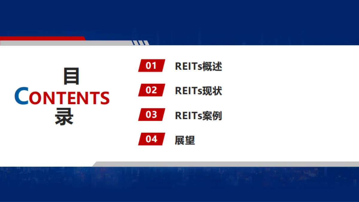 物流地产行业观察系列—REITs-物联云仓-26页_第2页