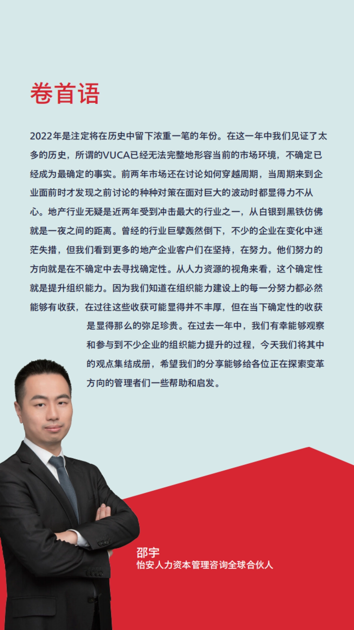 怡安：“稳”与“进”- 管理红利时代的地产行业组织能力建设指南（2023）_第2页