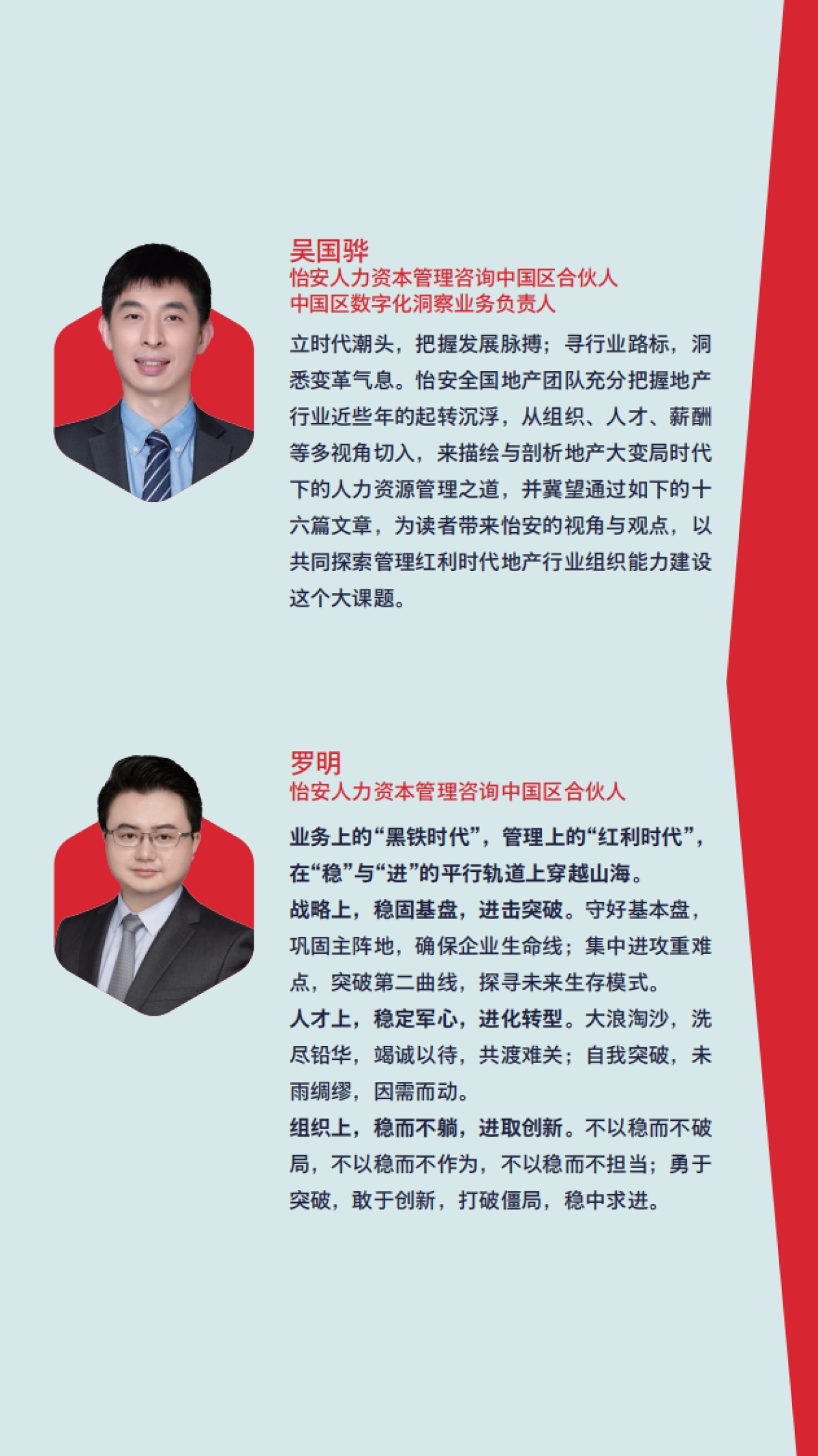 怡安：“稳”与“进”- 管理红利时代的地产行业组织能力建设指南（2023）_第3页