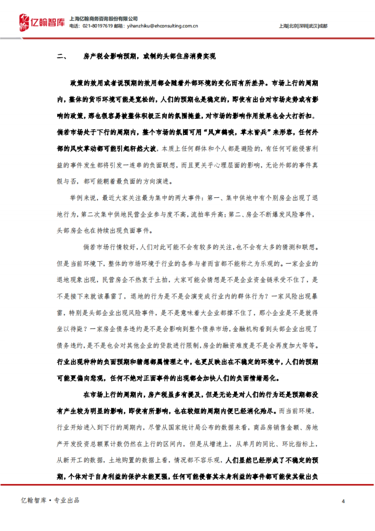 亿翰智库_房地产再论房产税：共同富裕诉求下的房产税，下行的行情中如何推行？_第4页