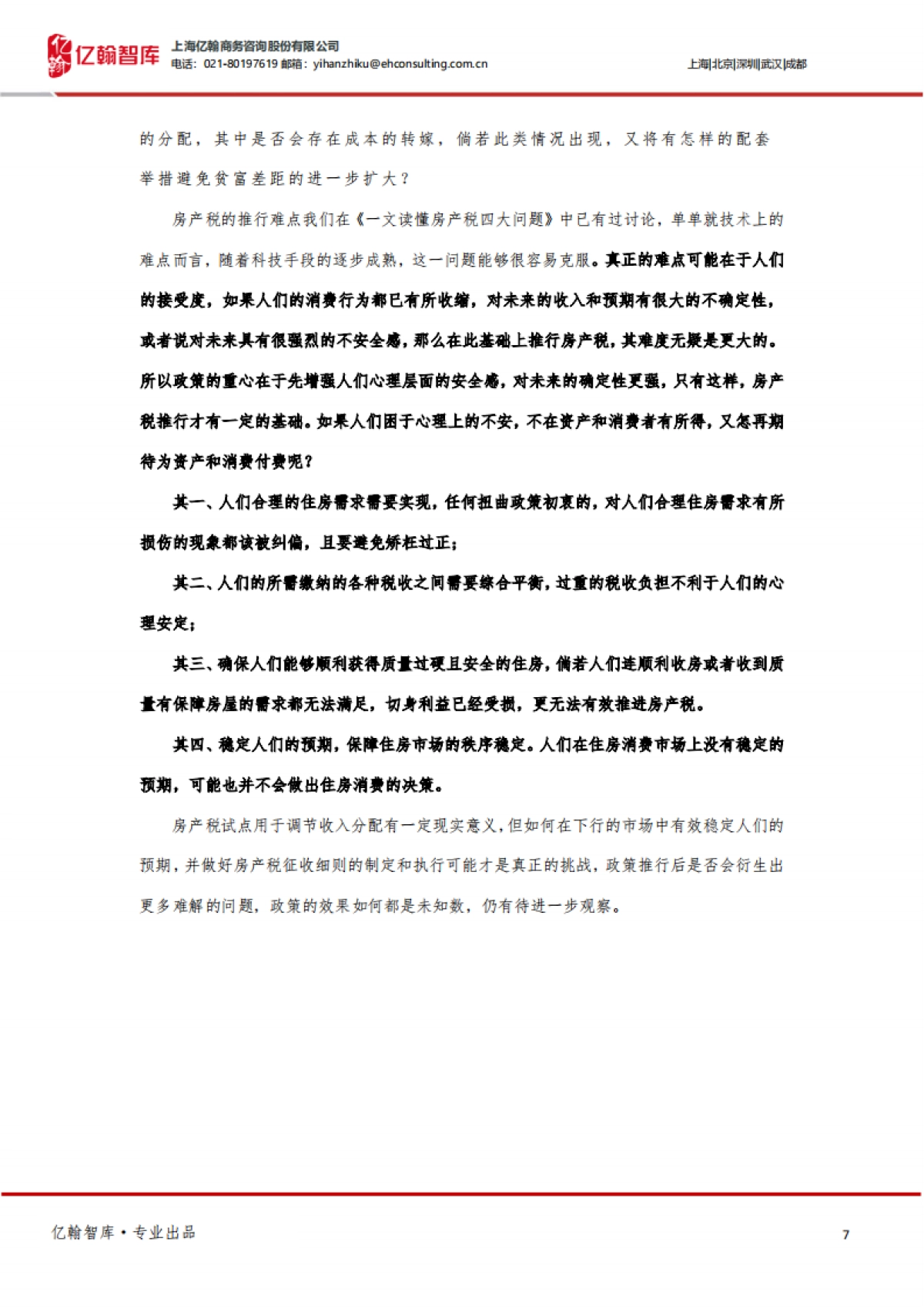 亿翰智库_房地产再论房产税：共同富裕诉求下的房产税，下行的行情中如何推行？_第7页