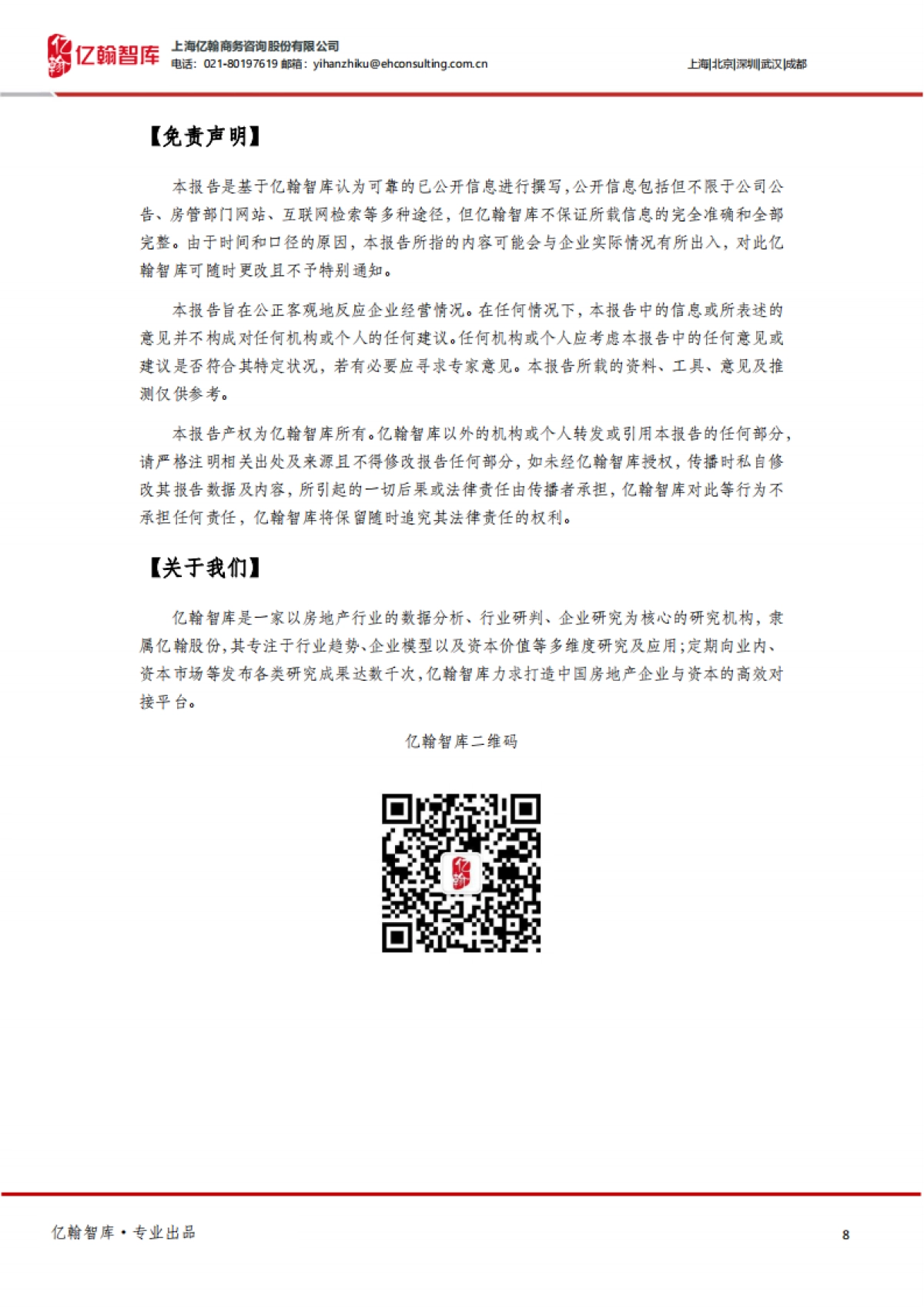 亿翰智库_房地产再论房产税：共同富裕诉求下的房产税，下行的行情中如何推行？_第8页