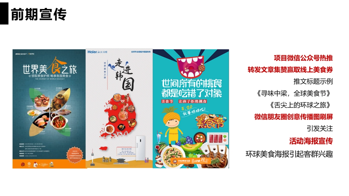 艺术大型体验展创意案2019地产项目全球美食节活动策划方案_第10页