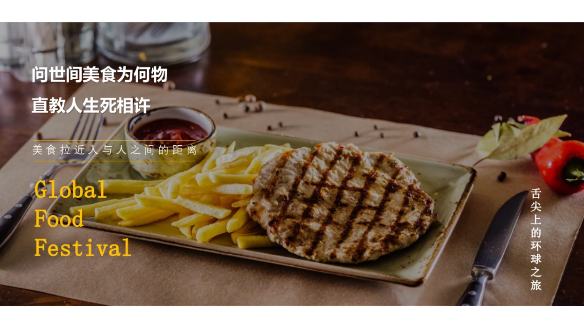 艺术大型体验展创意案2019地产项目全球美食节活动策划方案_第4页