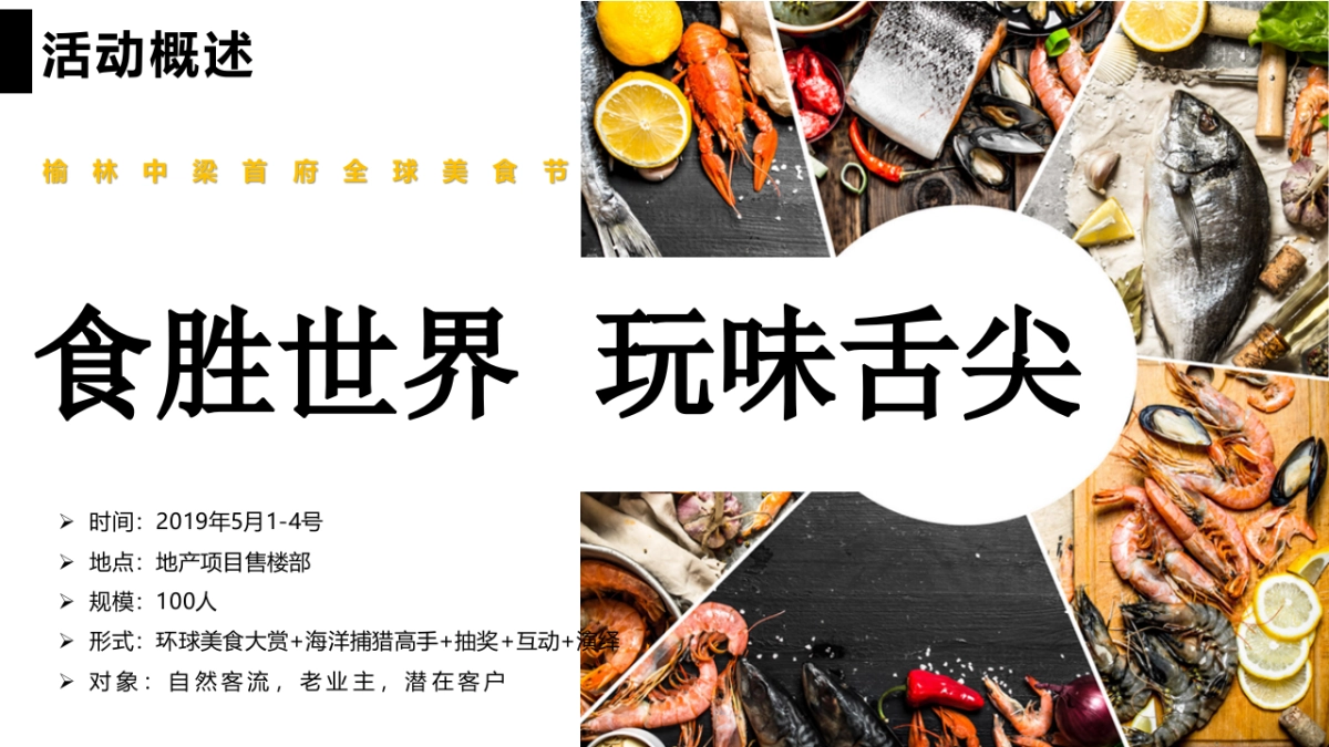 艺术家家艺术大型体验展创意案2019地产项目全球美食节活动策划方案_第8页