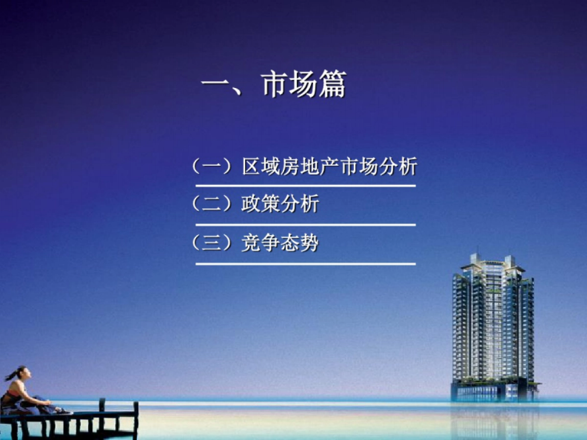 永嘉大自然滨江丽景地产项目营销推广_第5页