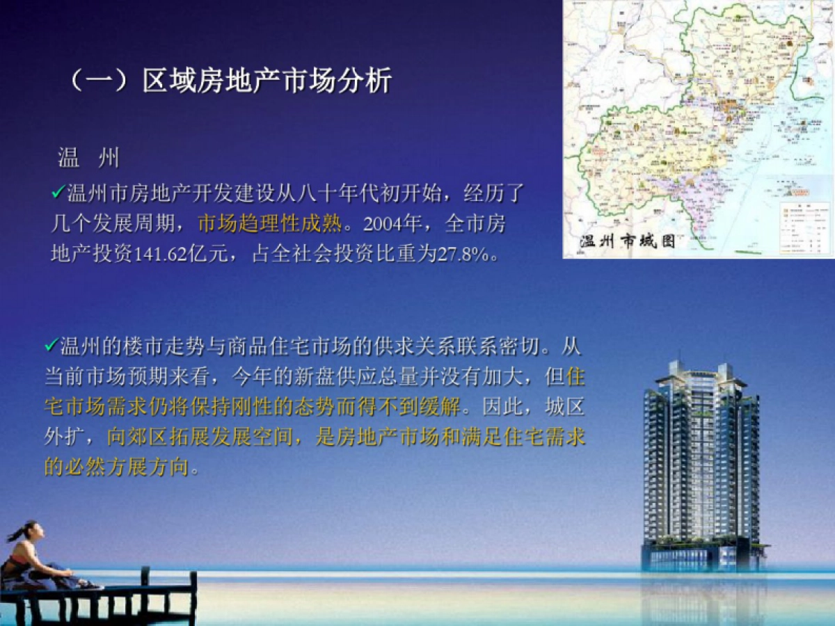 永嘉大自然滨江丽景地产项目营销推广_第6页