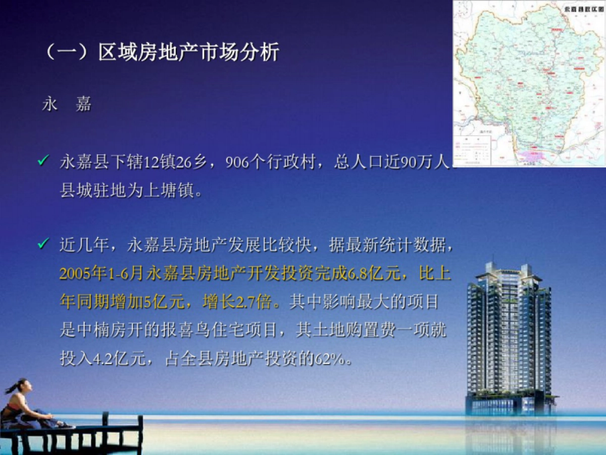 永嘉大自然滨江丽景地产项目营销推广_第7页