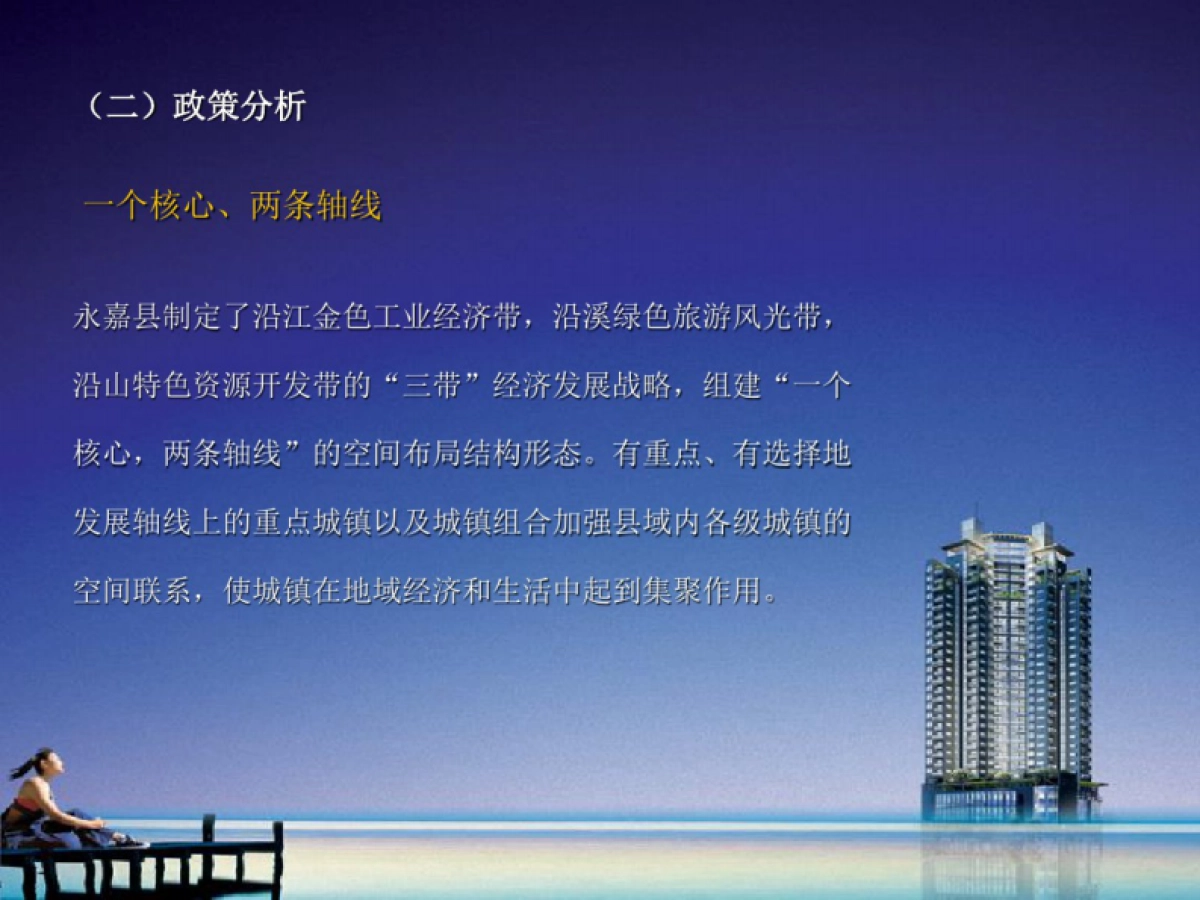 永嘉大自然滨江丽景地产项目营销推广_第9页