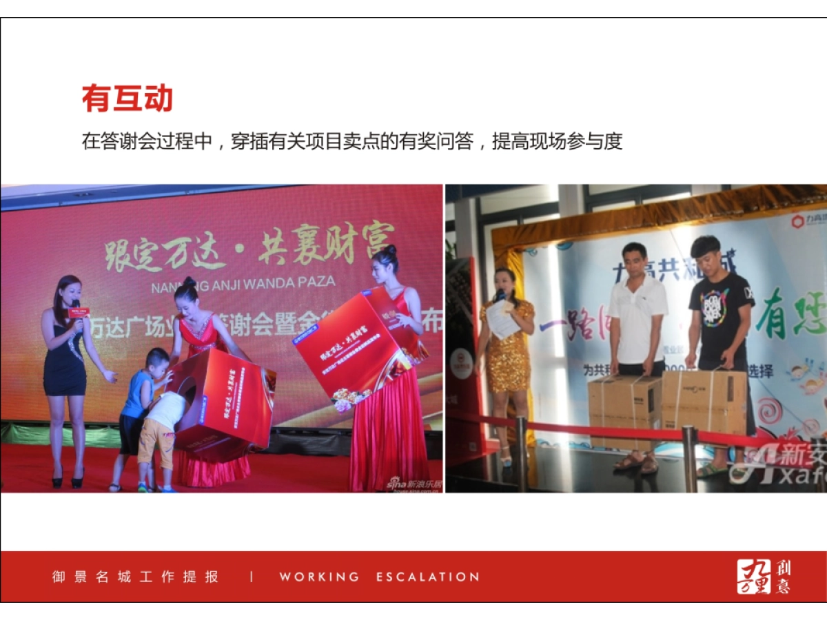 御景名城交房暨业主答谢会活动方案_第10页