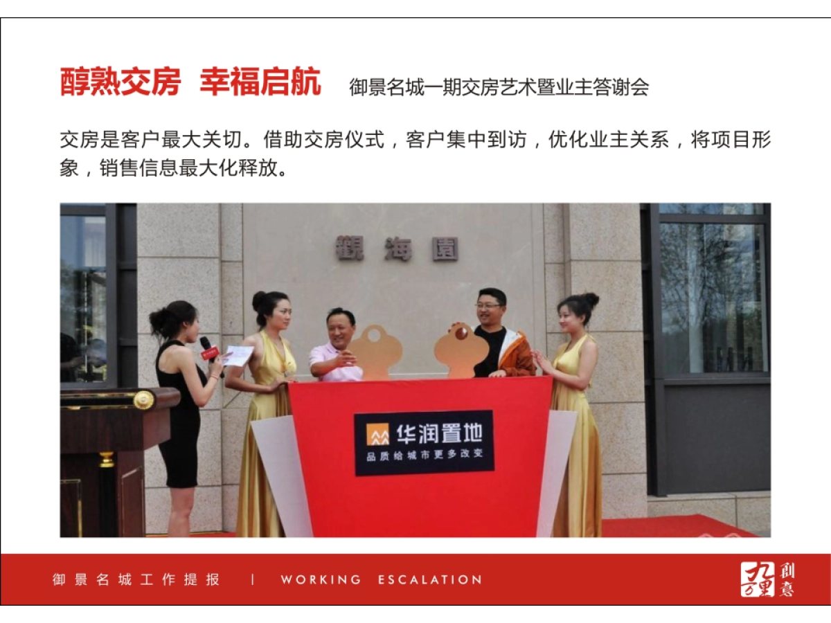 御景名城交房暨业主答谢会活动方案_第5页