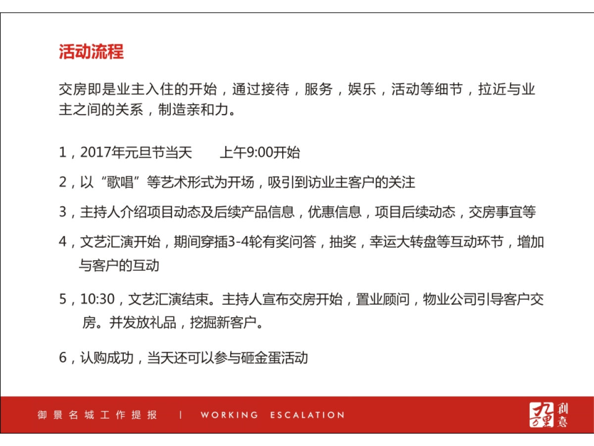 御景名城交房暨业主答谢会活动方案_第6页