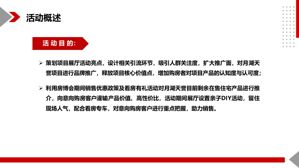 月湖房博会活动方案_第4页