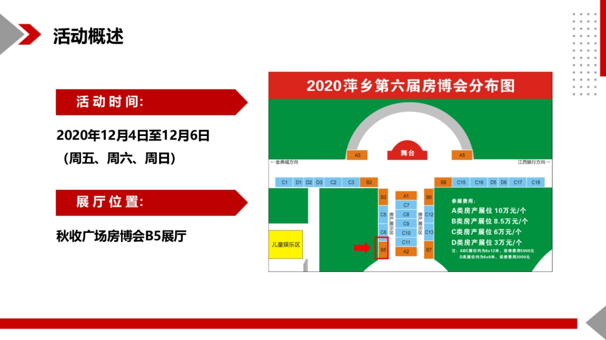 月湖房博会活动方案_第5页