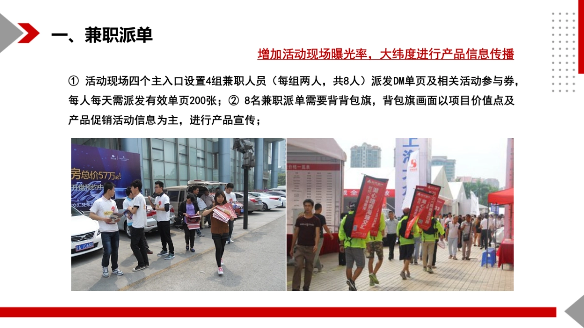 月湖房博会活动方案_第7页