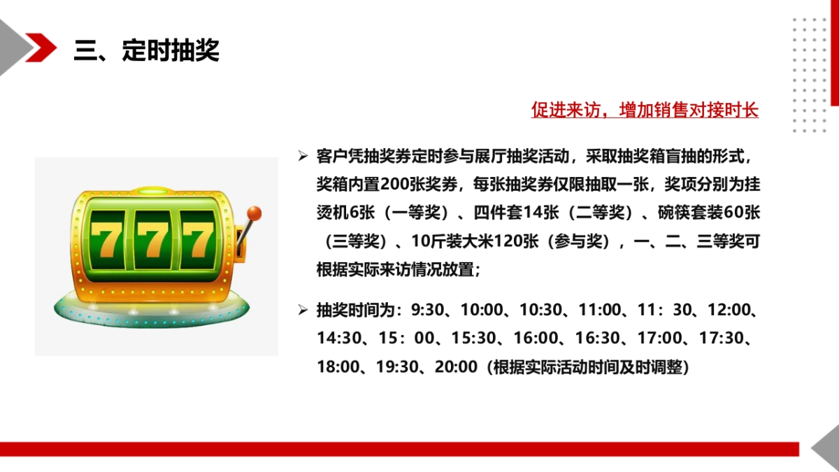 月湖房博会活动方案_第9页