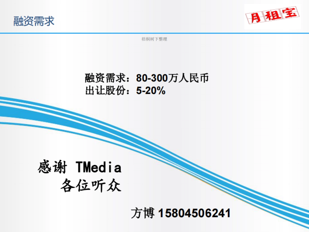 月租宝-房租月付服务平台_第10页