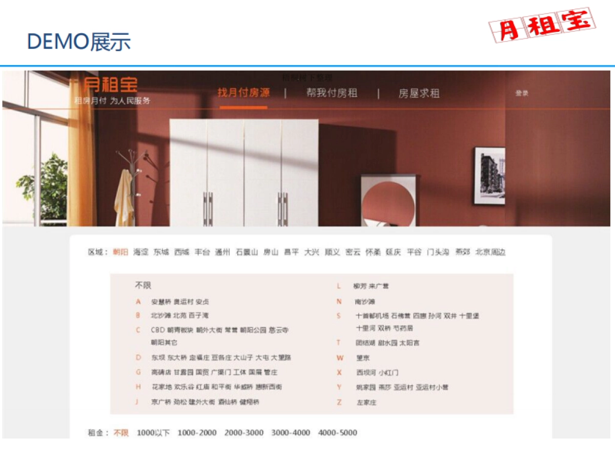 月租宝-房租月付服务平台_第3页