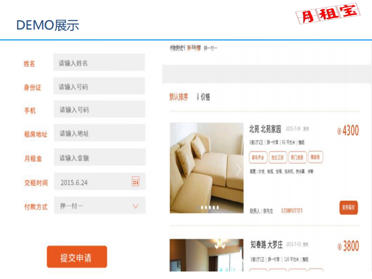 月租宝-房租月付服务平台_第4页