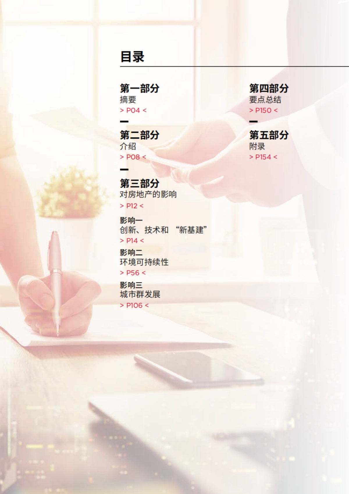 中国“十四五”规划展望房地产的未来_第3页