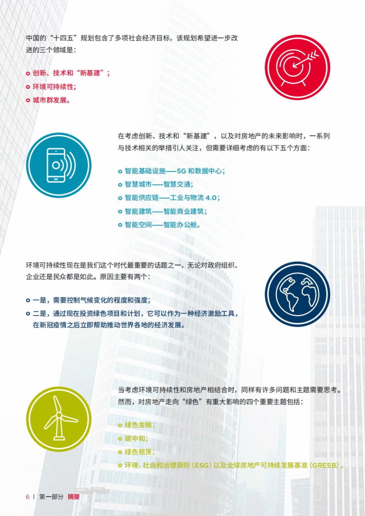 中国“十四五”规划展望房地产的未来_第6页