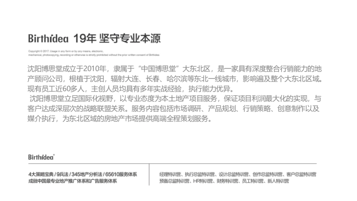 中国博思堂-2018旭辉地产品牌推广案_第4页