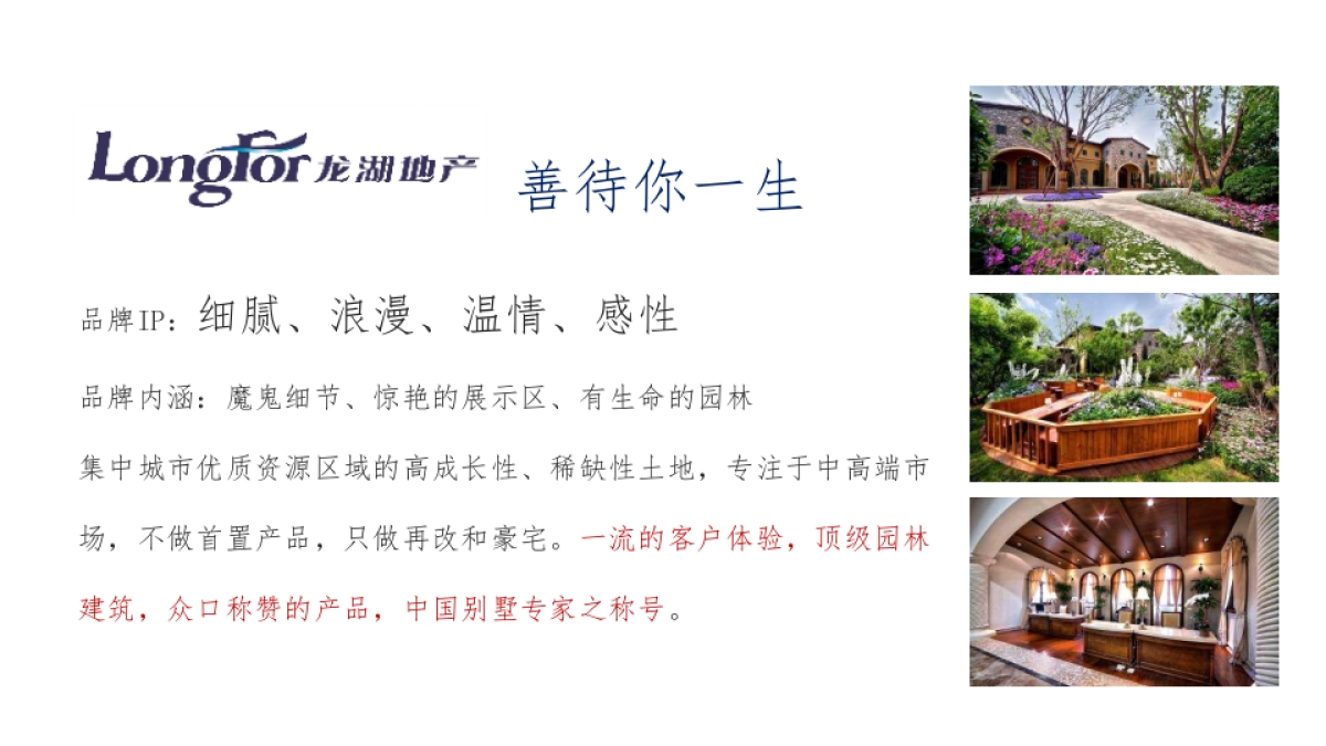 中国博思堂-2018旭辉地产品牌推广案_第9页